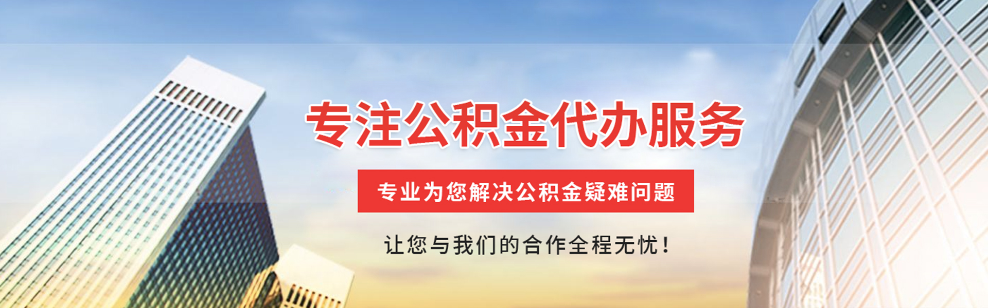双峰公积金提取代办